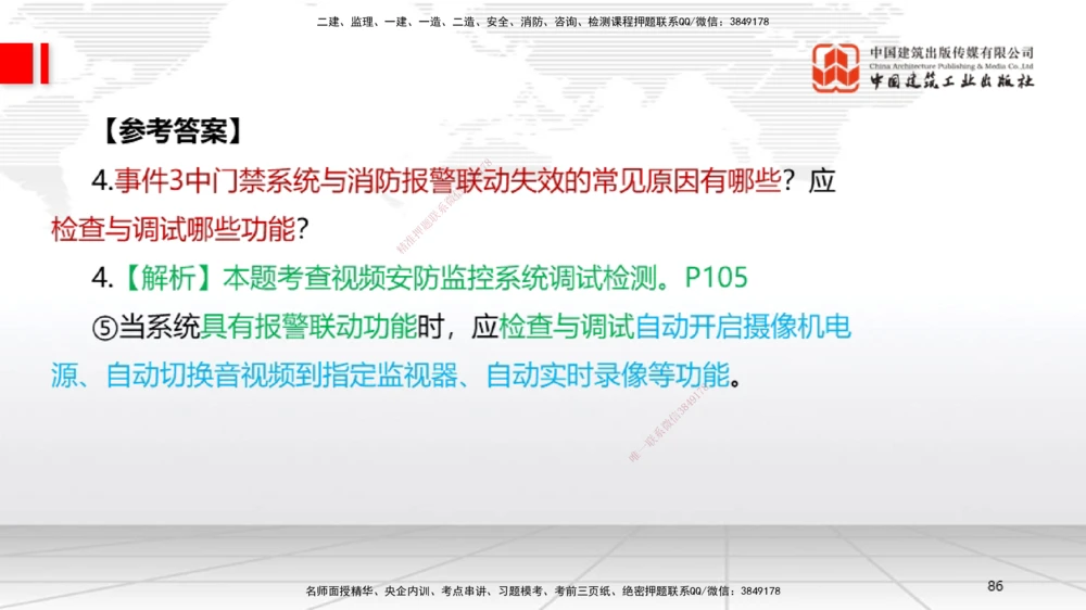08节2025一建《机电》必会案例强化直播课（08.27）_2026年一级建造师_2026年一建机电_2025年一建机电SVIP_04-冲刺串讲✿考点强化✿小灶集训_63-机电《必会案例强化》闫娜JGS_讲义