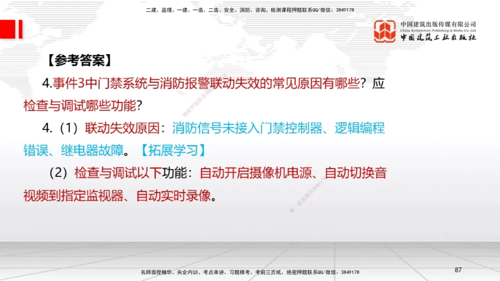 08节2025一建《机电》必会案例强化直播课（08.27）_2026年一级建造师_2026年一建机电_2025年一建机电SVIP_04-冲刺串讲✿考点强化✿小灶集训_63-机电《必会案例强化》闫娜JGS_讲义