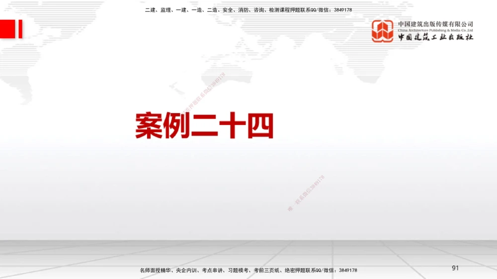 08节2025一建《机电》必会案例强化直播课（08.27）_2026年一级建造师_2026年一建机电_2025年一建机电SVIP_04-冲刺串讲✿考点强化✿小灶集训_63-机电《必会案例强化》闫娜JGS_讲义