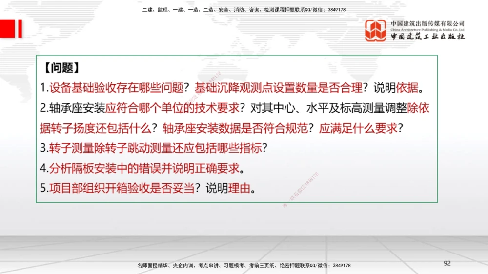 08节2025一建《机电》必会案例强化直播课（08.27）_2026年一级建造师_2026年一建机电_2025年一建机电SVIP_04-冲刺串讲✿考点强化✿小灶集训_63-机电《必会案例强化》闫娜JGS_讲义