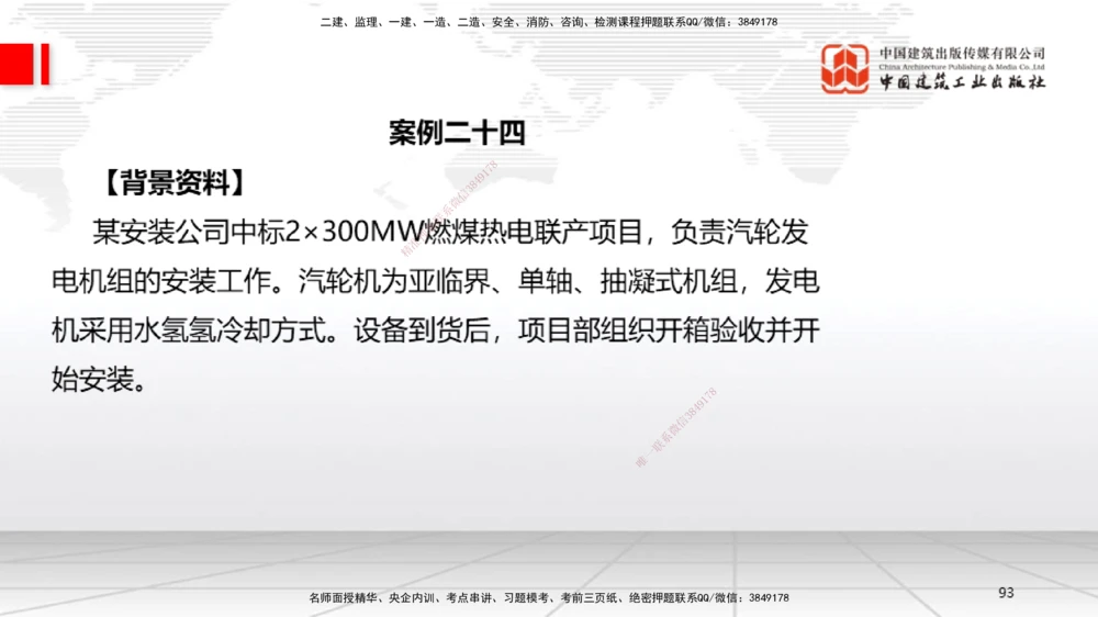 08节2025一建《机电》必会案例强化直播课（08.27）_2026年一级建造师_2026年一建机电_2025年一建机电SVIP_04-冲刺串讲✿考点强化✿小灶集训_63-机电《必会案例强化》闫娜JGS_讲义