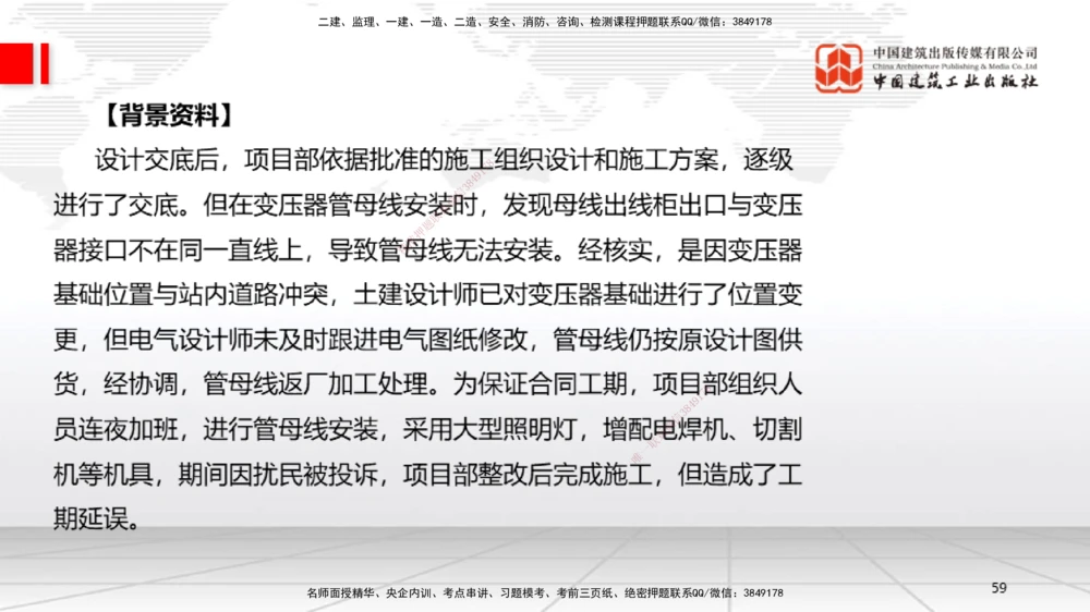 08节2025一建《机电》必会案例强化直播课（08.27）_2026年一级建造师_2026年一建机电_2025年一建机电SVIP_04-冲刺串讲✿考点强化✿小灶集训_63-机电《必会案例强化》闫娜JGS_讲义