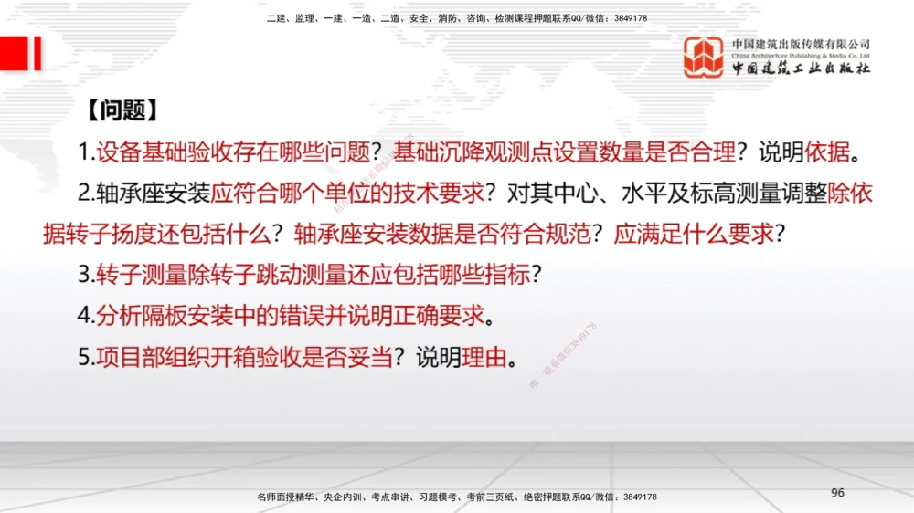 08节2025一建《机电》必会案例强化直播课（08.27）_2026年一级建造师_2026年一建机电_2025年一建机电SVIP_04-冲刺串讲✿考点强化✿小灶集训_63-机电《必会案例强化》闫娜JGS_讲义