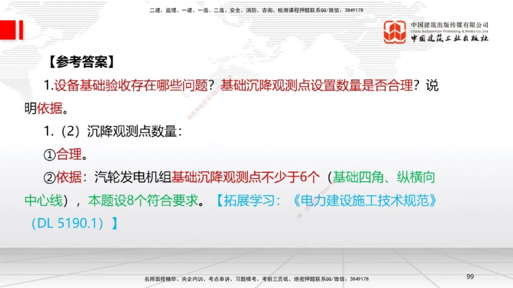 08节2025一建《机电》必会案例强化直播课（08.27）_2026年一级建造师_2026年一建机电_2025年一建机电SVIP_04-冲刺串讲✿考点强化✿小灶集训_63-机电《必会案例强化》闫娜JGS_讲义
