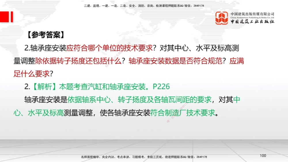08节2025一建《机电》必会案例强化直播课（08.27）_2026年一级建造师_2026年一建机电_2025年一建机电SVIP_04-冲刺串讲✿考点强化✿小灶集训_63-机电《必会案例强化》闫娜JGS_讲义