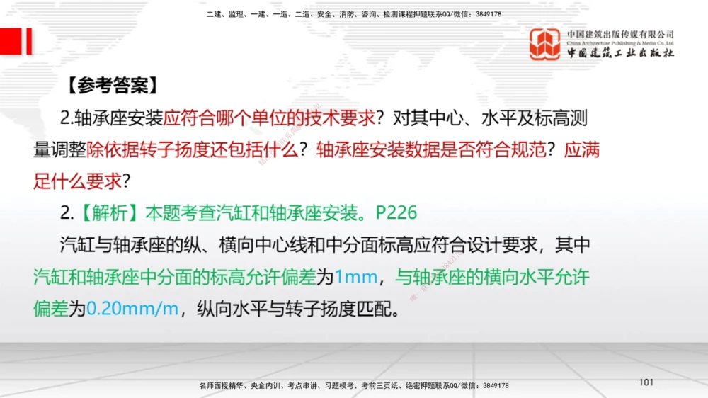 08节2025一建《机电》必会案例强化直播课（08.27）_2026年一级建造师_2026年一建机电_2025年一建机电SVIP_04-冲刺串讲✿考点强化✿小灶集训_63-机电《必会案例强化》闫娜JGS_讲义