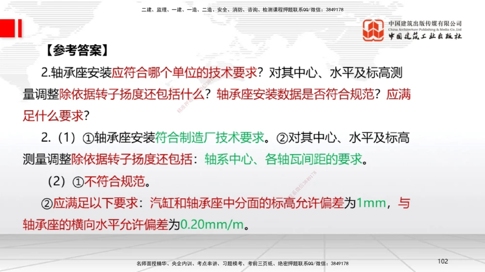 08节2025一建《机电》必会案例强化直播课（08.27）_2026年一级建造师_2026年一建机电_2025年一建机电SVIP_04-冲刺串讲✿考点强化✿小灶集训_63-机电《必会案例强化》闫娜JGS_讲义