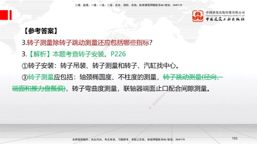 08节2025一建《机电》必会案例强化直播课（08.27）_2026年一级建造师_2026年一建机电_2025年一建机电SVIP_04-冲刺串讲✿考点强化✿小灶集训_63-机电《必会案例强化》闫娜JGS_讲义