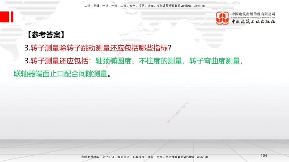 08节2025一建《机电》必会案例强化直播课（08.27）_2026年一级建造师_2026年一建机电_2025年一建机电SVIP_04-冲刺串讲✿考点强化✿小灶集训_63-机电《必会案例强化》闫娜JGS_讲义
