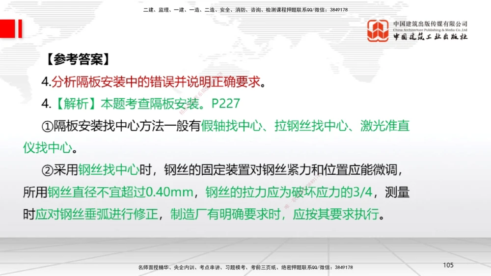 08节2025一建《机电》必会案例强化直播课（08.27）_2026年一级建造师_2026年一建机电_2025年一建机电SVIP_04-冲刺串讲✿考点强化✿小灶集训_63-机电《必会案例强化》闫娜JGS_讲义