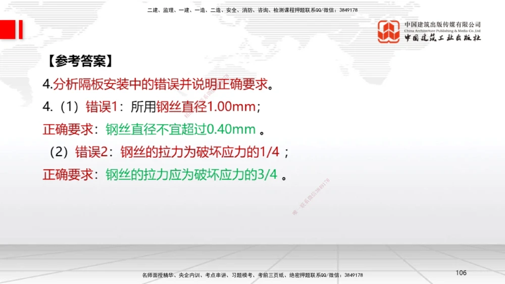 08节2025一建《机电》必会案例强化直播课（08.27）_2026年一级建造师_2026年一建机电_2025年一建机电SVIP_04-冲刺串讲✿考点强化✿小灶集训_63-机电《必会案例强化》闫娜JGS_讲义