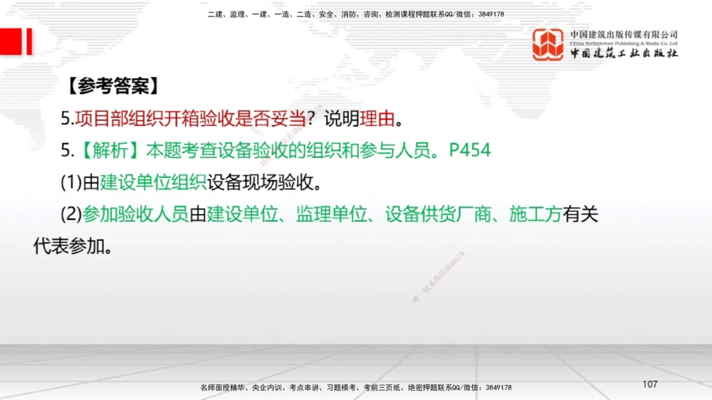 08节2025一建《机电》必会案例强化直播课（08.27）_2026年一级建造师_2026年一建机电_2025年一建机电SVIP_04-冲刺串讲✿考点强化✿小灶集训_63-机电《必会案例强化》闫娜JGS_讲义