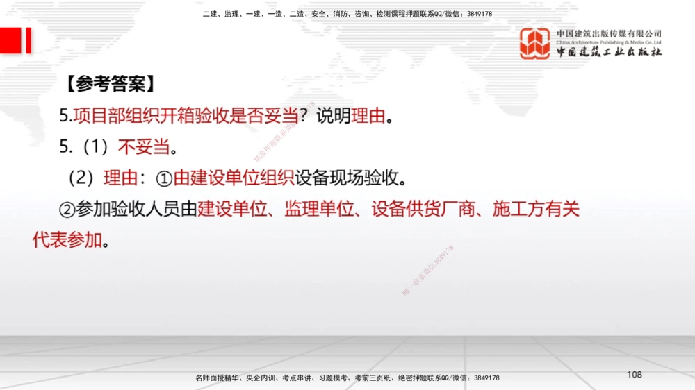 08节2025一建《机电》必会案例强化直播课（08.27）_2026年一级建造师_2026年一建机电_2025年一建机电SVIP_04-冲刺串讲✿考点强化✿小灶集训_63-机电《必会案例强化》闫娜JGS_讲义