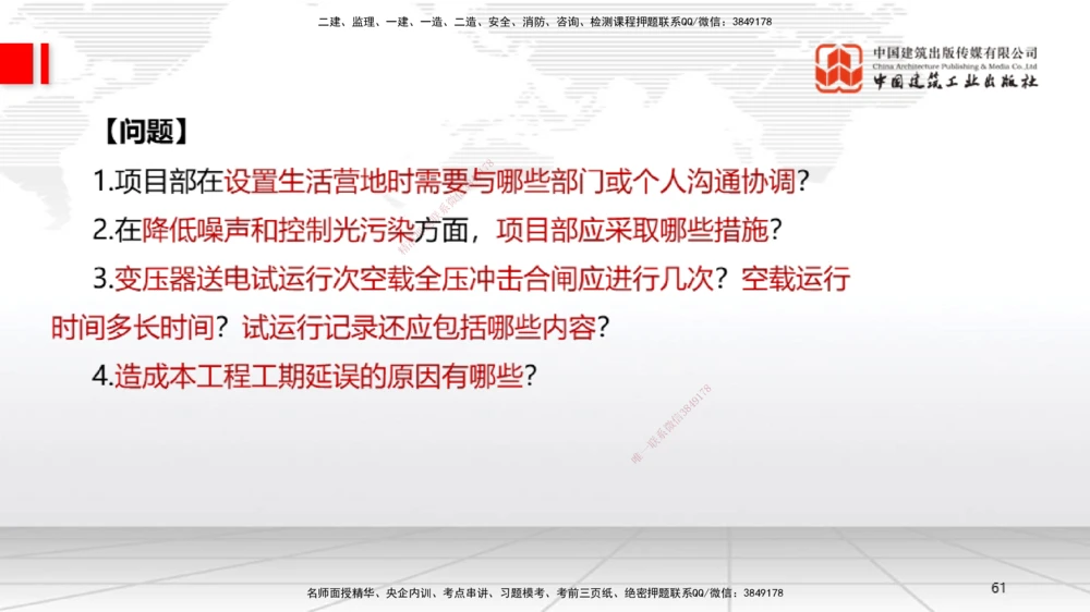 08节2025一建《机电》必会案例强化直播课（08.27）_2026年一级建造师_2026年一建机电_2025年一建机电SVIP_04-冲刺串讲✿考点强化✿小灶集训_63-机电《必会案例强化》闫娜JGS_讲义