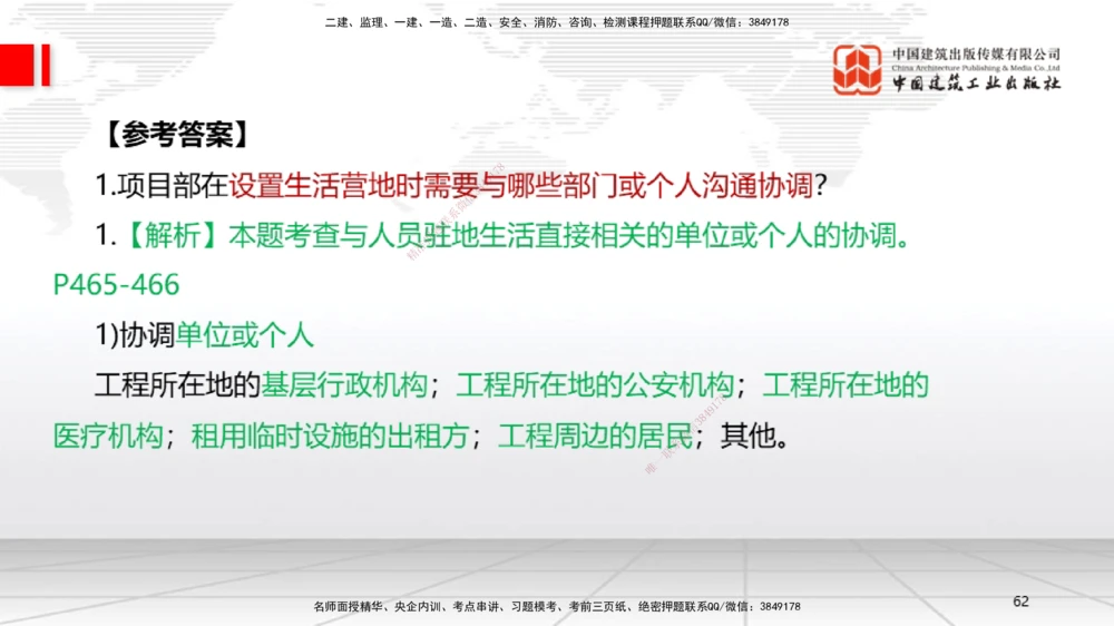 08节2025一建《机电》必会案例强化直播课（08.27）_2026年一级建造师_2026年一建机电_2025年一建机电SVIP_04-冲刺串讲✿考点强化✿小灶集训_63-机电《必会案例强化》闫娜JGS_讲义