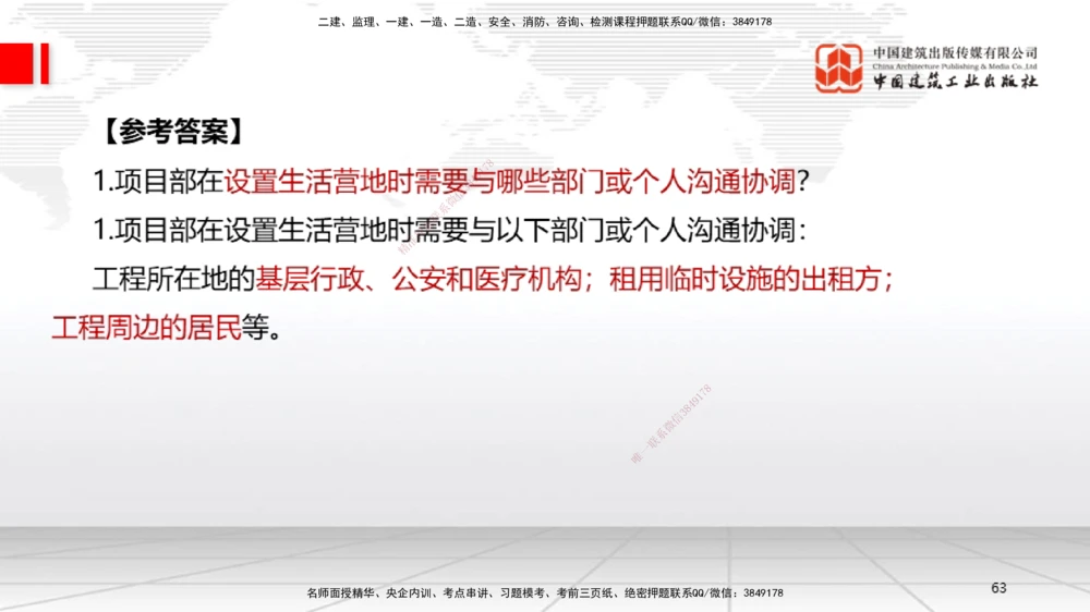 08节2025一建《机电》必会案例强化直播课（08.27）_2026年一级建造师_2026年一建机电_2025年一建机电SVIP_04-冲刺串讲✿考点强化✿小灶集训_63-机电《必会案例强化》闫娜JGS_讲义