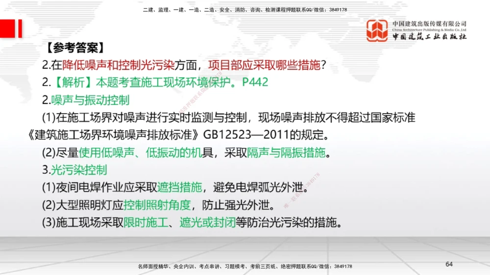 08节2025一建《机电》必会案例强化直播课（08.27）_2026年一级建造师_2026年一建机电_2025年一建机电SVIP_04-冲刺串讲✿考点强化✿小灶集训_63-机电《必会案例强化》闫娜JGS_讲义