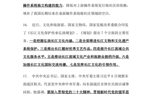 2023年7月时事政治_2025春招题库汇总_银行题库-1_银行全套上岸资料_时事政治（持续更新）_2023年每月时政