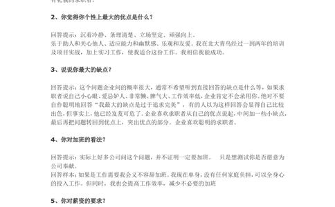 70个非常使用的面试常见问题回答技巧_2025春招题库汇总_十大行测题库_2023年十大热门题库更新中_09、易考汇总_银行面试_03银行面试资料_银行面试相关资料_面试技巧指导