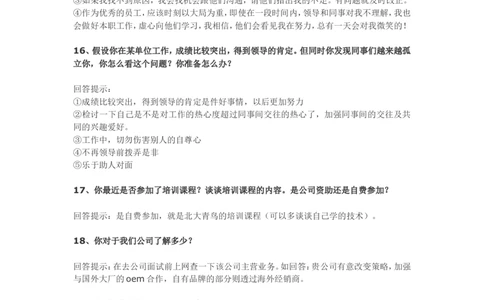 70个非常使用的面试常见问题回答技巧_2025春招题库汇总_十大行测题库_2023年十大热门题库更新中_09、易考汇总_银行面试_03银行面试资料_银行面试相关资料_面试技巧指导