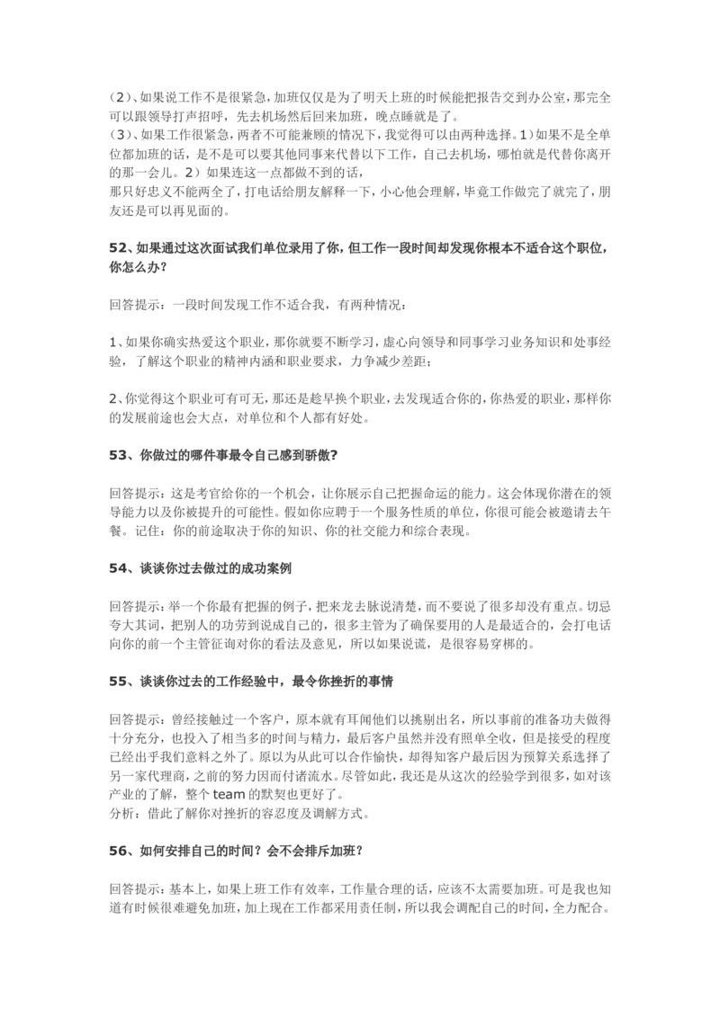 70个非常使用的面试常见问题回答技巧_2025春招题库汇总_十大行测题库_2023年十大热门题库更新中_09、易考汇总_银行面试_03银行面试资料_银行面试相关资料_面试技巧指导