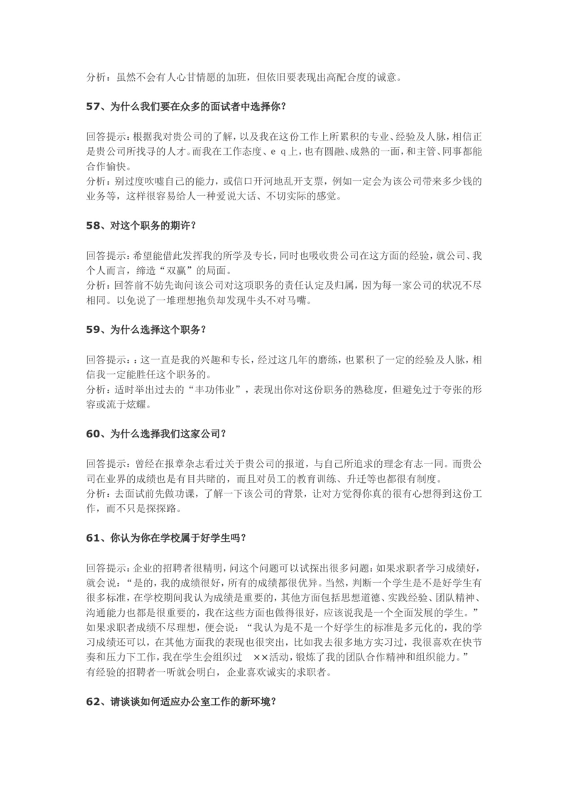 70个非常使用的面试常见问题回答技巧_2025春招题库汇总_十大行测题库_2023年十大热门题库更新中_09、易考汇总_银行面试_03银行面试资料_银行面试相关资料_面试技巧指导