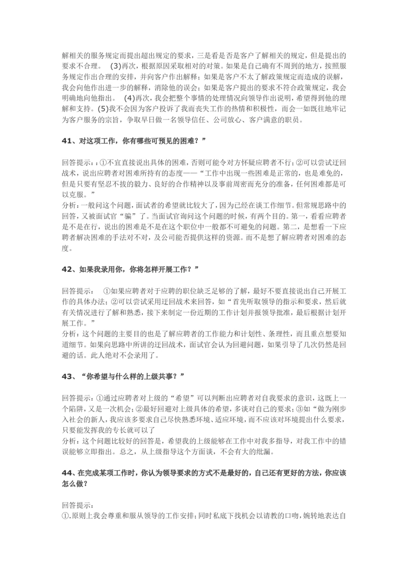 70个非常使用的面试常见问题回答技巧_2025春招题库汇总_十大行测题库_2023年十大热门题库更新中_09、易考汇总_银行面试_03银行面试资料_银行面试相关资料_面试技巧指导