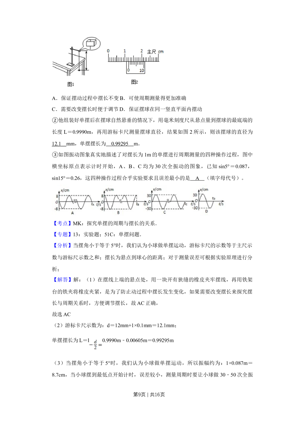 2012年高考物理试卷（天津）（解析卷）_物理历年高考真题_新&middot;Word版2008-2025&middot;高考物理真题_物理（按省份分类）2008-2025_2008-2024&middot;（天津）物理高考真题