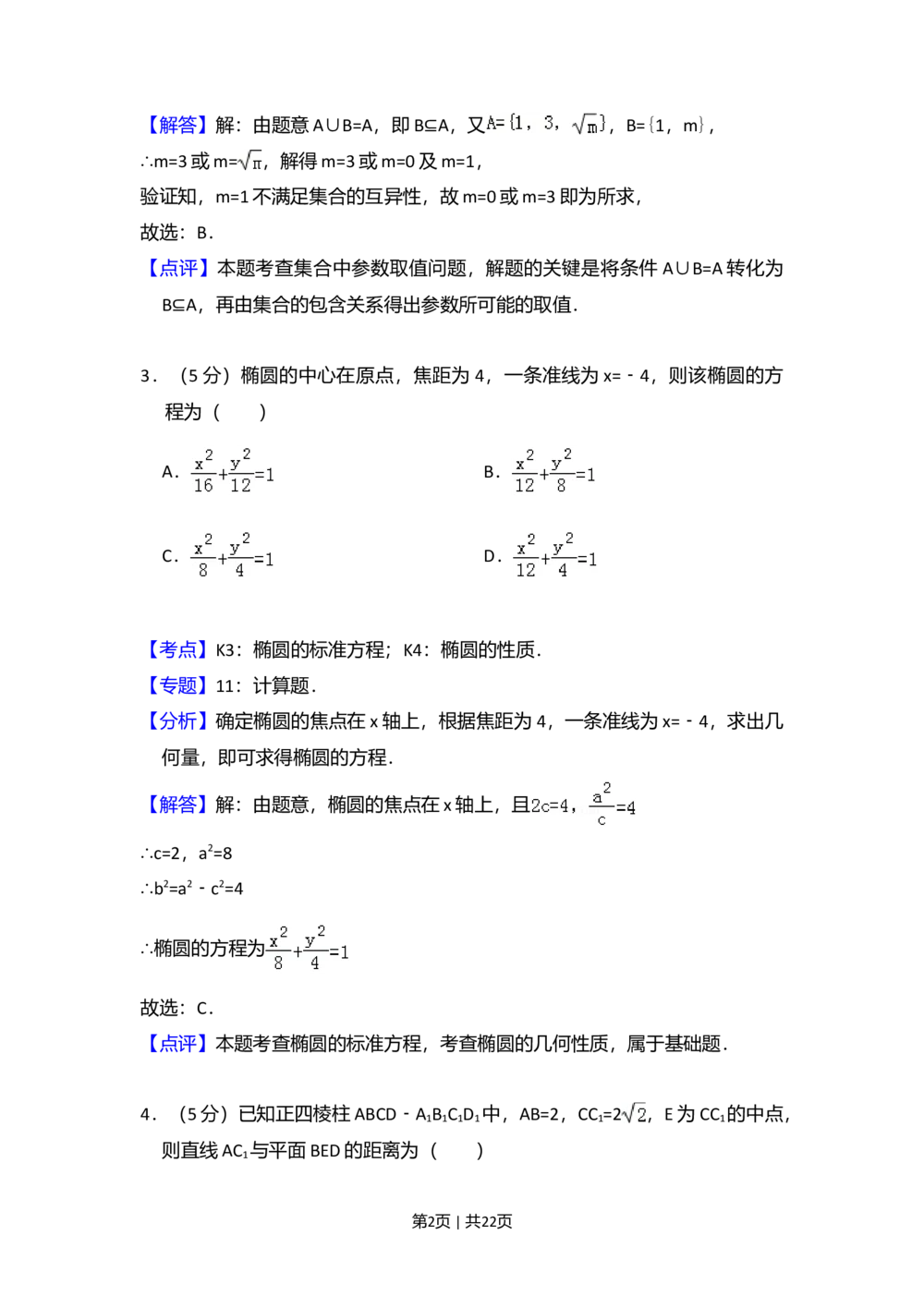 2012年高考数学试卷（理）（大纲版）（解析卷）_历年高考真题合集_数学历年高考真题_新&middot;Word版2008-2025&middot;高考数学真题_数学（按年份分类）2008-2025_2012&middot;高考数学真题