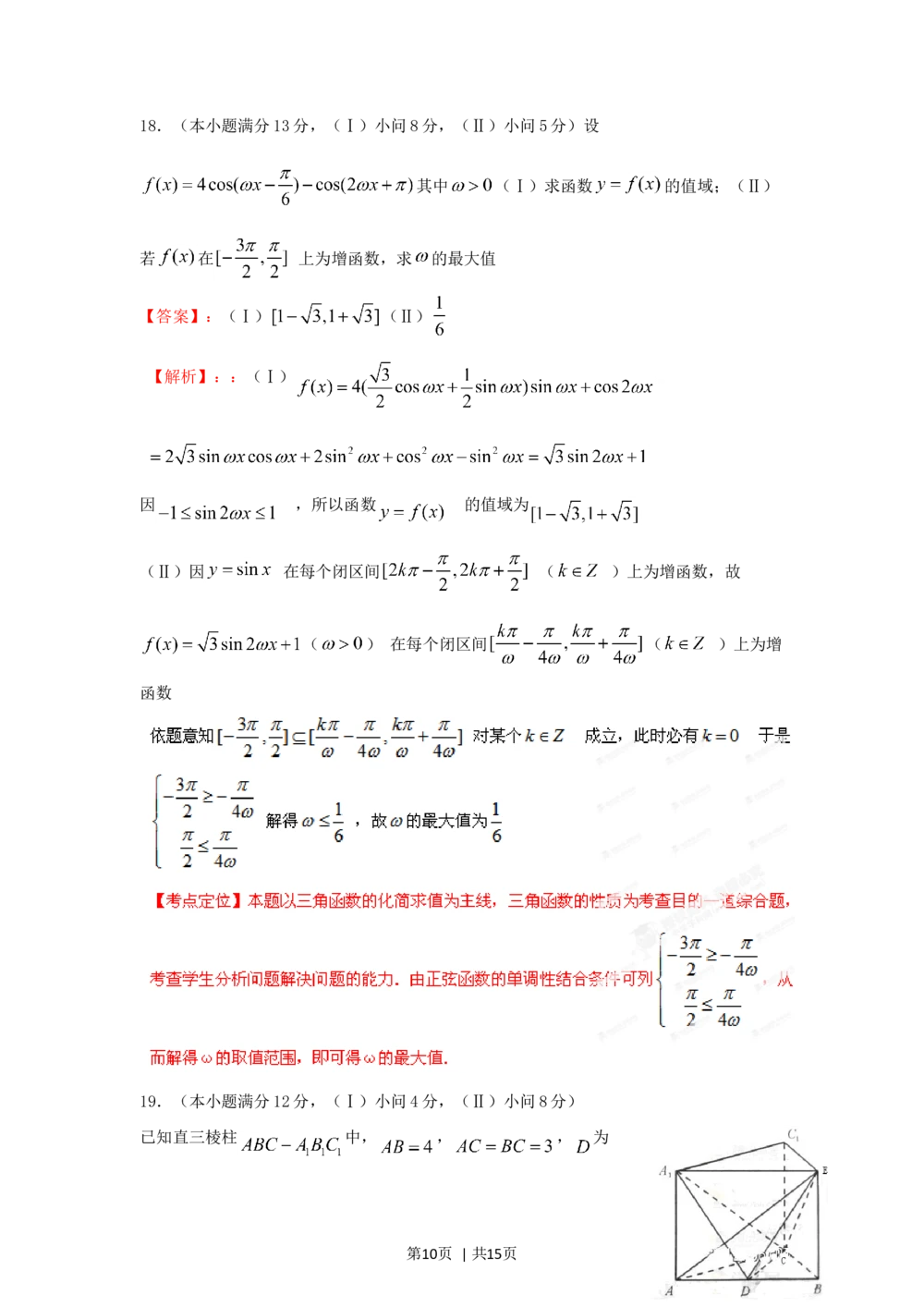 2012年高考数学试卷（理）（重庆）（解析卷）_历年高考真题合集_数学历年高考真题_新&middot;Word版2008-2025&middot;高考数学真题_数学（按试卷类型分类）2008-2025_自主命题卷&middot;数学（2008-2025）