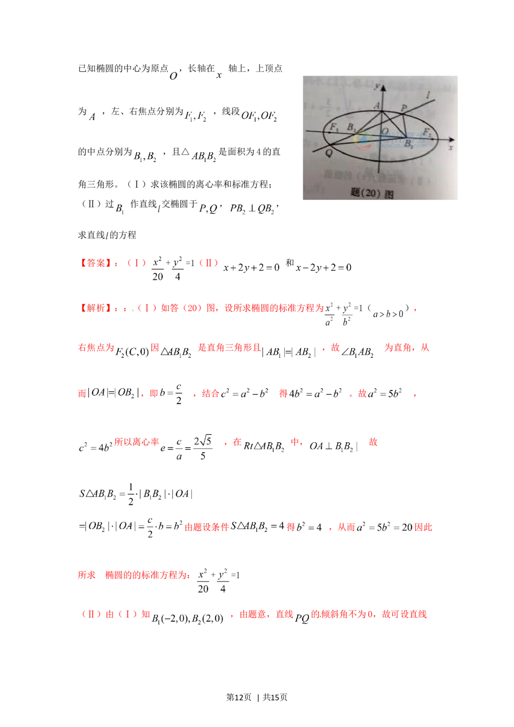 2012年高考数学试卷（理）（重庆）（解析卷）_历年高考真题合集_数学历年高考真题_新&middot;Word版2008-2025&middot;高考数学真题_数学（按试卷类型分类）2008-2025_自主命题卷&middot;数学（2008-2025）