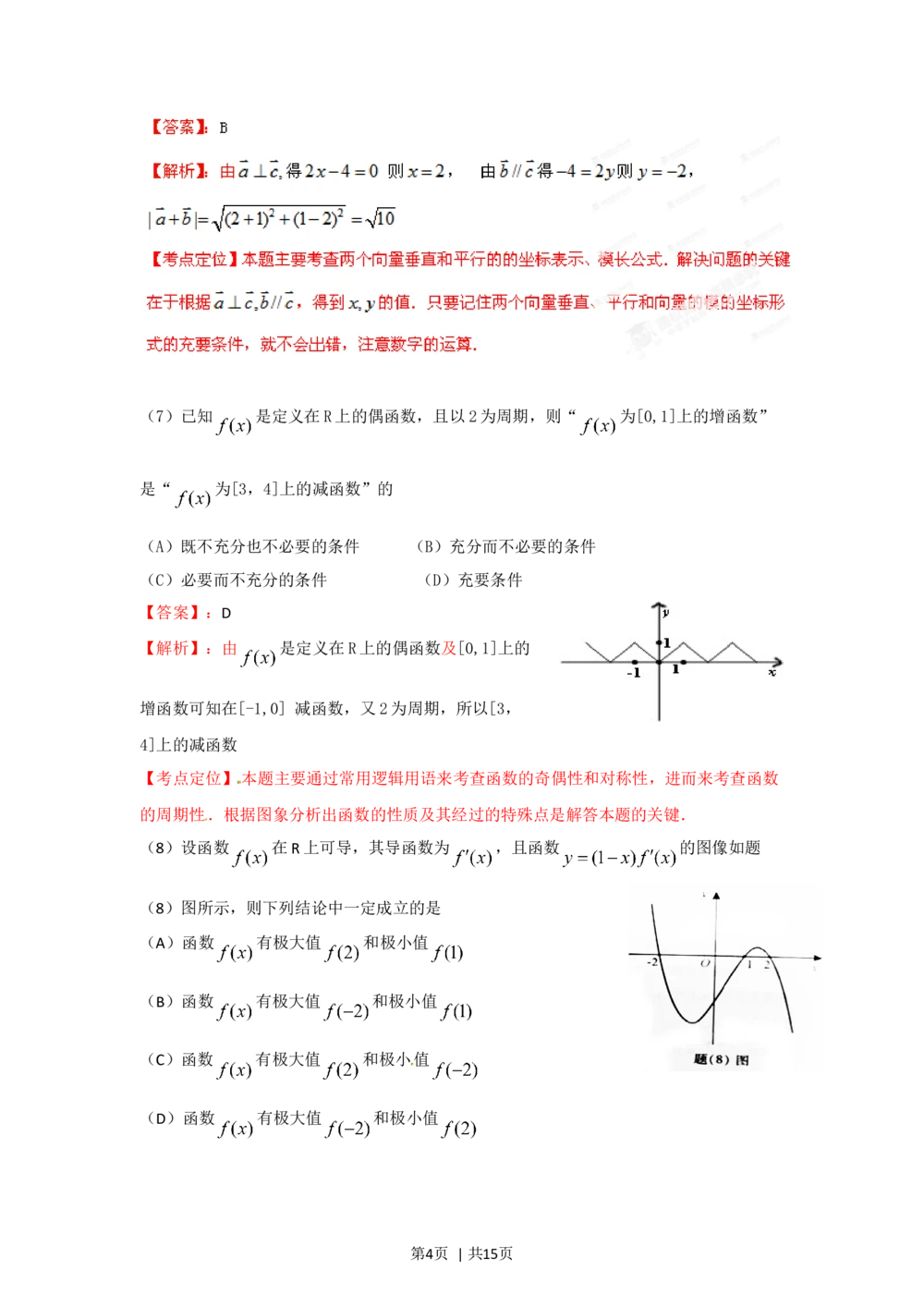 2012年高考数学试卷（理）（重庆）（解析卷）_历年高考真题合集_数学历年高考真题_新&middot;Word版2008-2025&middot;高考数学真题_数学（按试卷类型分类）2008-2025_自主命题卷&middot;数学（2008-2025）