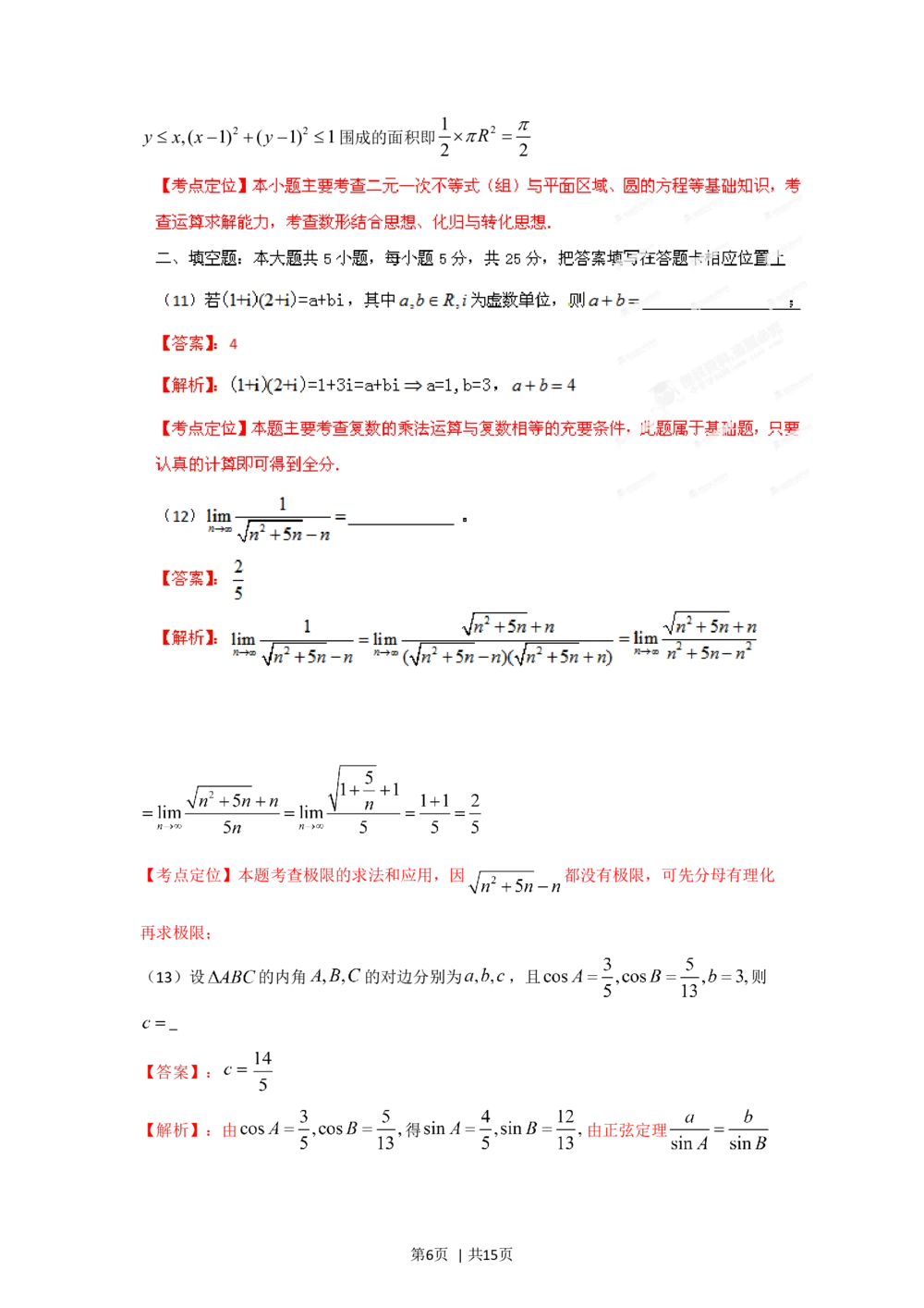 2012年高考数学试卷（理）（重庆）（解析卷）_历年高考真题合集_数学历年高考真题_新&middot;Word版2008-2025&middot;高考数学真题_数学（按试卷类型分类）2008-2025_自主命题卷&middot;数学（2008-2025）