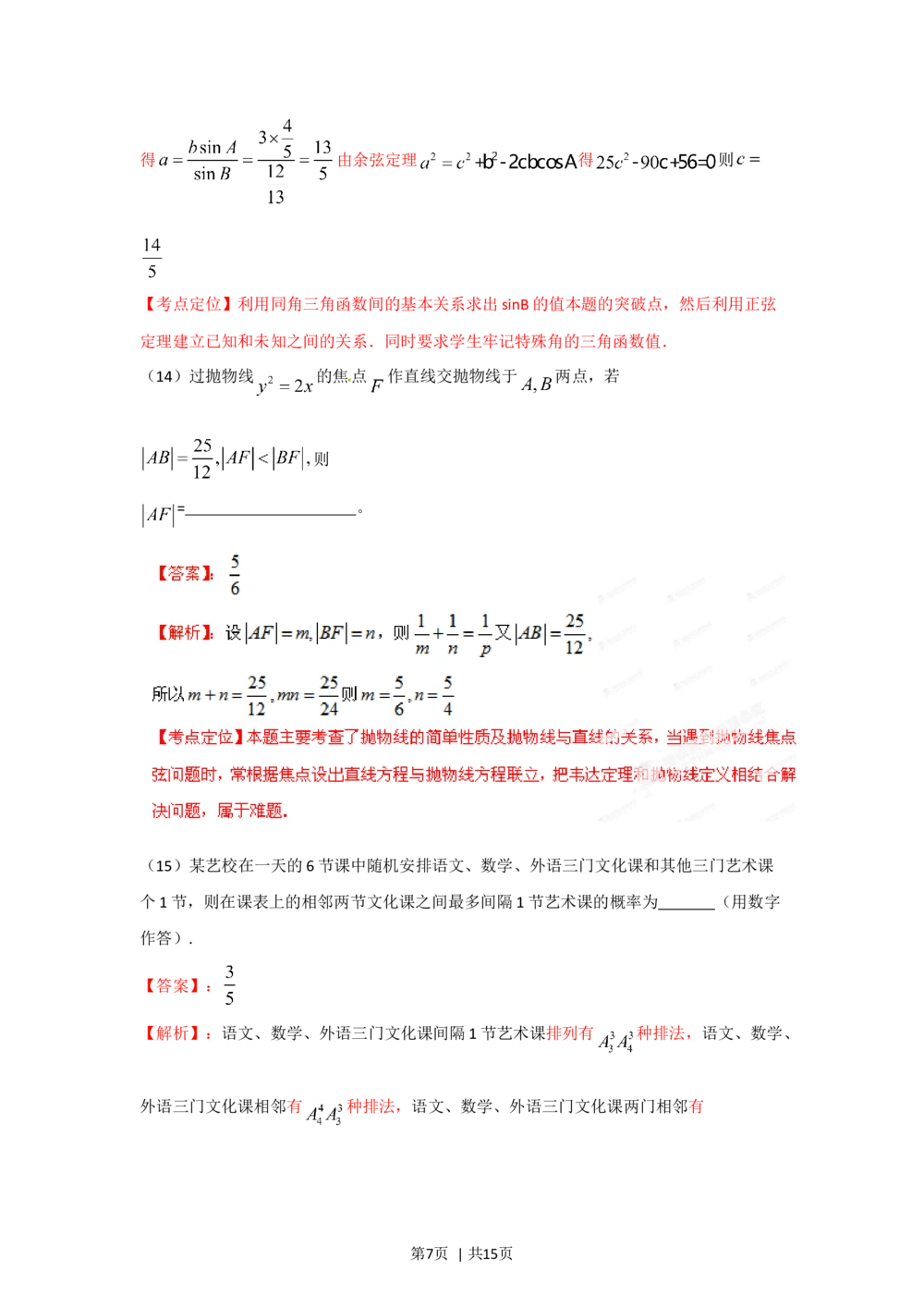 2012年高考数学试卷（理）（重庆）（解析卷）_历年高考真题合集_数学历年高考真题_新&middot;Word版2008-2025&middot;高考数学真题_数学（按试卷类型分类）2008-2025_自主命题卷&middot;数学（2008-2025）
