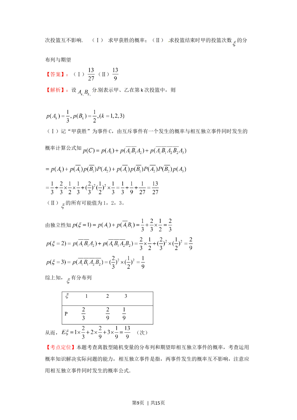 2012年高考数学试卷（理）（重庆）（解析卷）_历年高考真题合集_数学历年高考真题_新&middot;Word版2008-2025&middot;高考数学真题_数学（按试卷类型分类）2008-2025_自主命题卷&middot;数学（2008-2025）