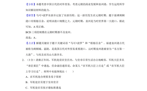 2012年高考历史试卷（天津）（解析卷）_历史历年高考真题_新&middot;Word版2008-2025&middot;高考历史真题_历史（按省份分类）2008-2025_2008-2024&middot;（天津）历史高考真题