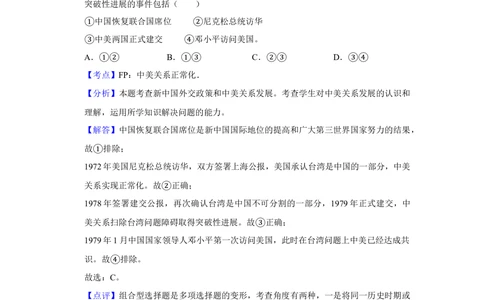 2012年高考历史试卷（天津）（解析卷）_历史历年高考真题_新&middot;Word版2008-2025&middot;高考历史真题_历史（按省份分类）2008-2025_2008-2024&middot;（天津）历史高考真题
