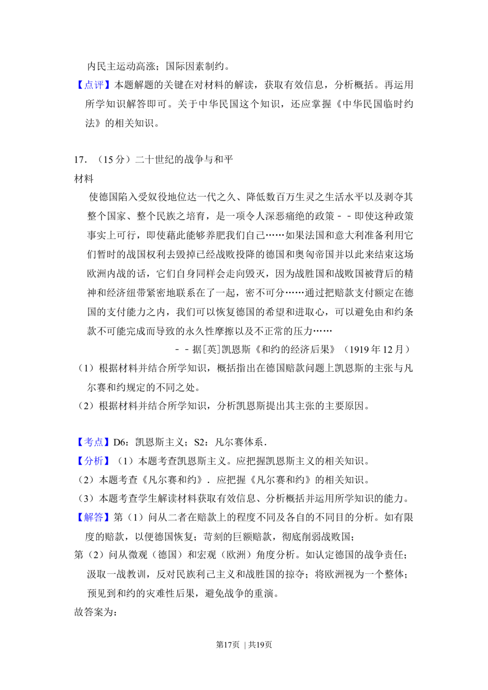 2012年高考历史试卷（新课标）（解析卷）_历史历年高考真题_新&middot;Word版2008-2025&middot;高考历史真题_历史（按省份分类）2008-2025_2008-2025&middot;（黑龙江）历史高考真题