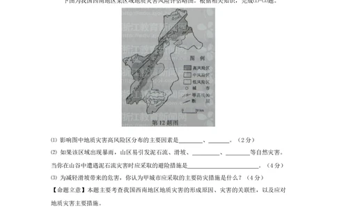 2012年高考地理试卷（浙江）（自选）（解析卷）_地理历年高考真题_新&middot;Word版2008-2025&middot;高考地理真题_地理（按省份分类）2008-2025_2008-2025&middot;（浙江）地理高考真题