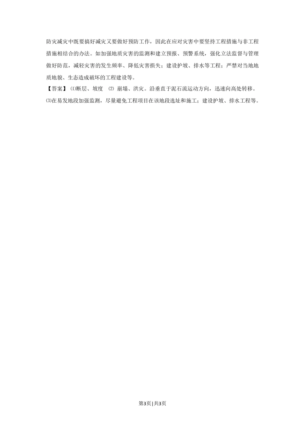 2012年高考地理试卷（浙江）（自选）（解析卷）_地理历年高考真题_新&middot;Word版2008-2025&middot;高考地理真题_地理（按省份分类）2008-2025_2008-2025&middot;（浙江）地理高考真题