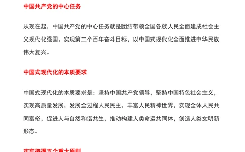 3二十大报告速览_三桶油_中石化笔试_中石化笔试_8、时政（全年持续更新）_2023时政全年持续更新_03补充资料含20大