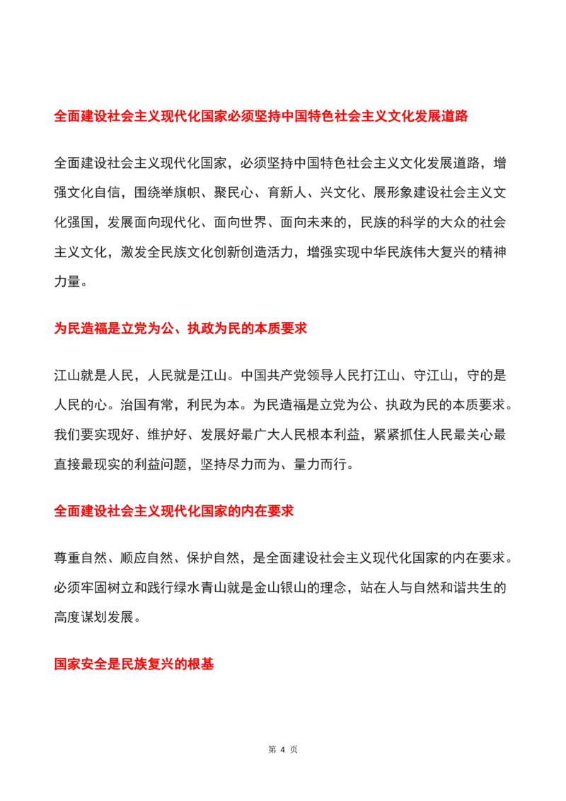 3二十大报告速览_三桶油_中石化笔试_中石化笔试_8、时政（全年持续更新）_2023时政全年持续更新_03补充资料含20大