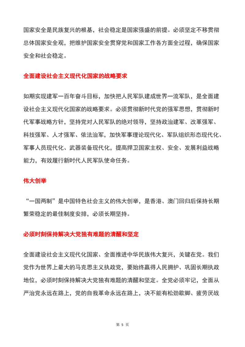 3二十大报告速览_三桶油_中石化笔试_中石化笔试_8、时政（全年持续更新）_2023时政全年持续更新_03补充资料含20大