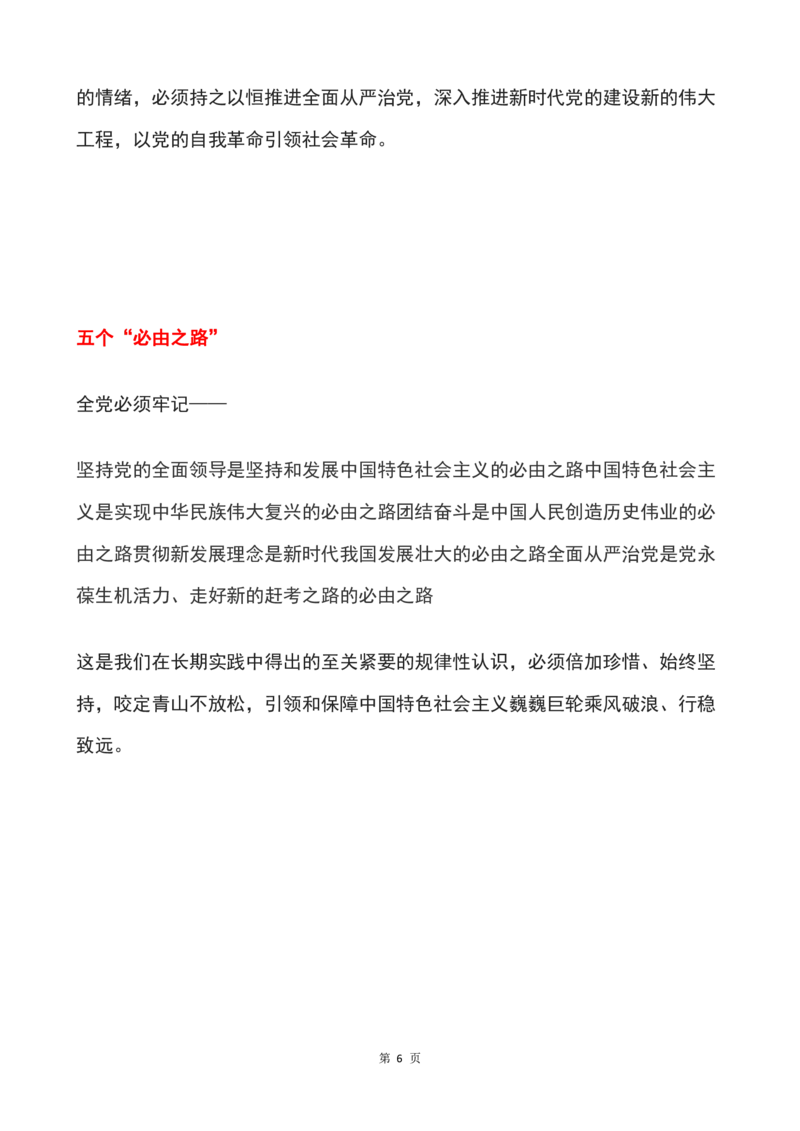 3二十大报告速览_三桶油_中石化笔试_中石化笔试_8、时政（全年持续更新）_2023时政全年持续更新_03补充资料含20大