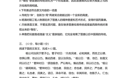 2011年高考语文试卷（山东）（空白卷）_语文历年高考真题_新&middot;Word版2008-2025&middot;高考语文真题_语文（按试卷类型分类）2008-2025_自主命题卷&middot;语文（2008-2025）_山东自主命题&middot;语文（2008-2017）