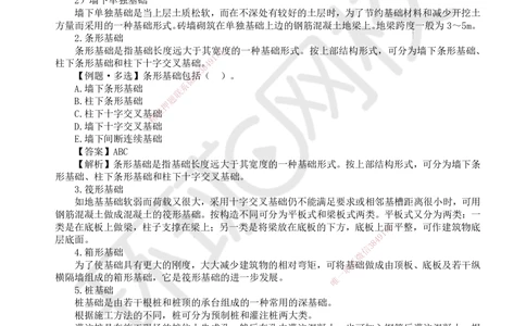 07.第7讲-42基础工程与地基处理_2026年一级建造师_2026年一建矿业_2025年一建矿业SVIP_02-基础精讲✿高端面授✿深度强化_05-矿业《教材精讲班》高尔斯HQ