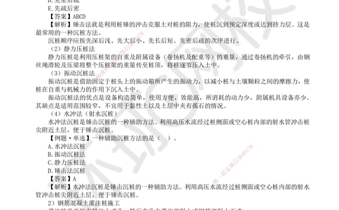 07.第7讲-42基础工程与地基处理_2026年一级建造师_2026年一建矿业_2025年一建矿业SVIP_02-基础精讲✿高端面授✿深度强化_05-矿业《教材精讲班》高尔斯HQ