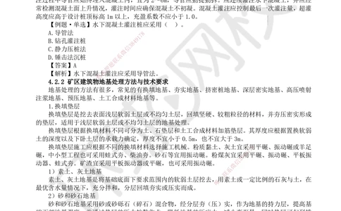 07.第7讲-42基础工程与地基处理_2026年一级建造师_2026年一建矿业_2025年一建矿业SVIP_02-基础精讲✿高端面授✿深度强化_05-矿业《教材精讲班》高尔斯HQ