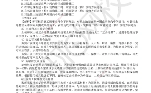 07.第7讲-42基础工程与地基处理_2026年一级建造师_2026年一建矿业_2025年一建矿业SVIP_02-基础精讲✿高端面授✿深度强化_05-矿业《教材精讲班》高尔斯HQ