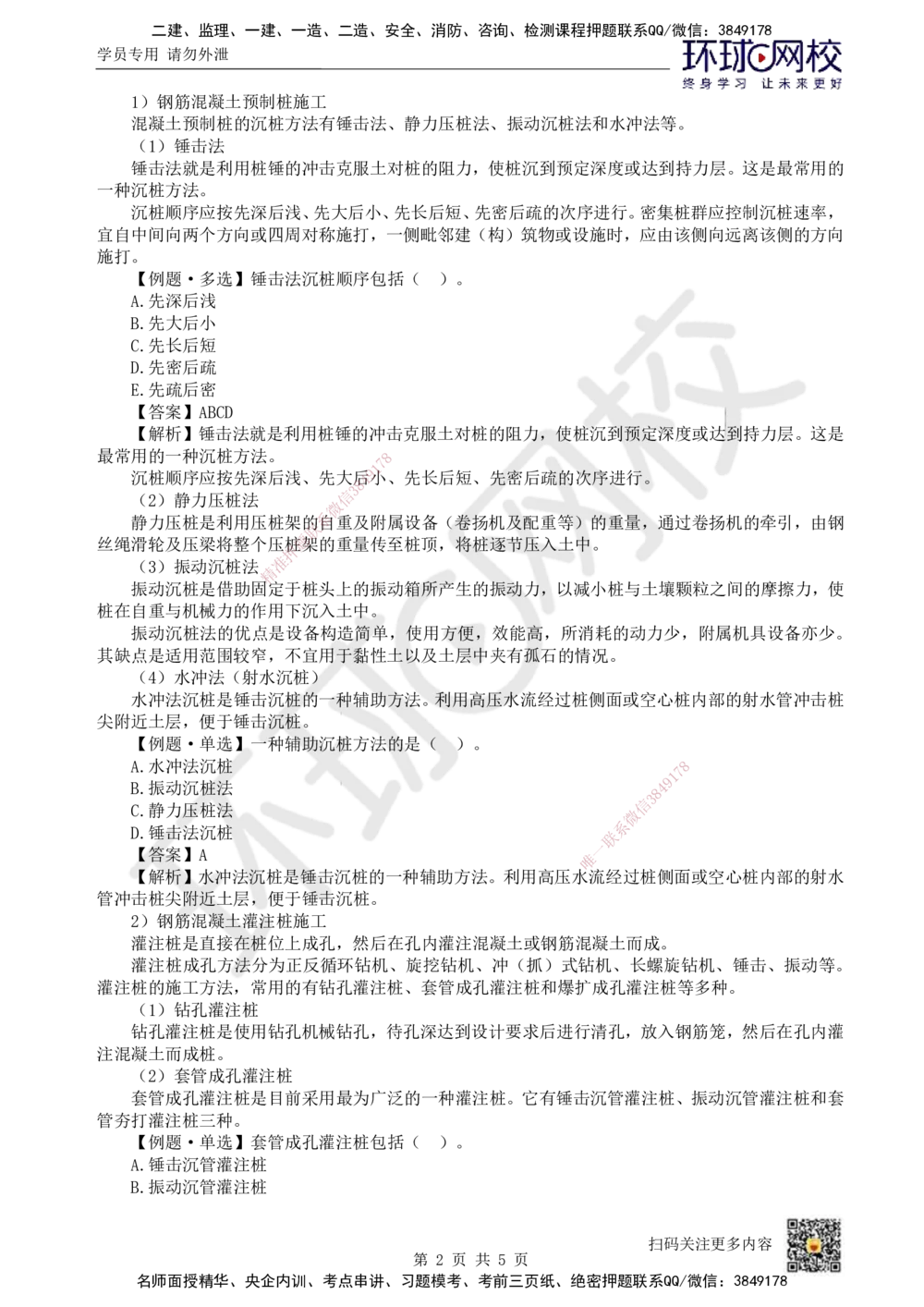 07.第7讲-42基础工程与地基处理_2026年一级建造师_2026年一建矿业_2025年一建矿业SVIP_02-基础精讲✿高端面授✿深度强化_05-矿业《教材精讲班》高尔斯HQ